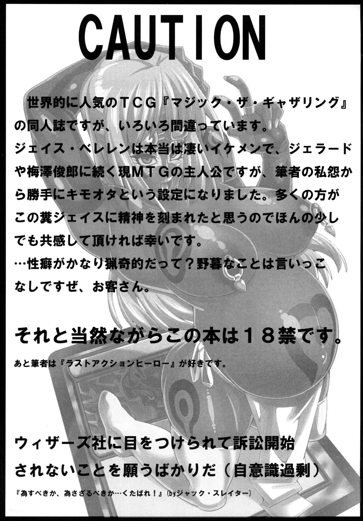(C81) [ピーナッツランド (御宅民)] やっぱりジェイスには勝てなかったよ… (マジック:ザ・ギャザリング) [英訳]