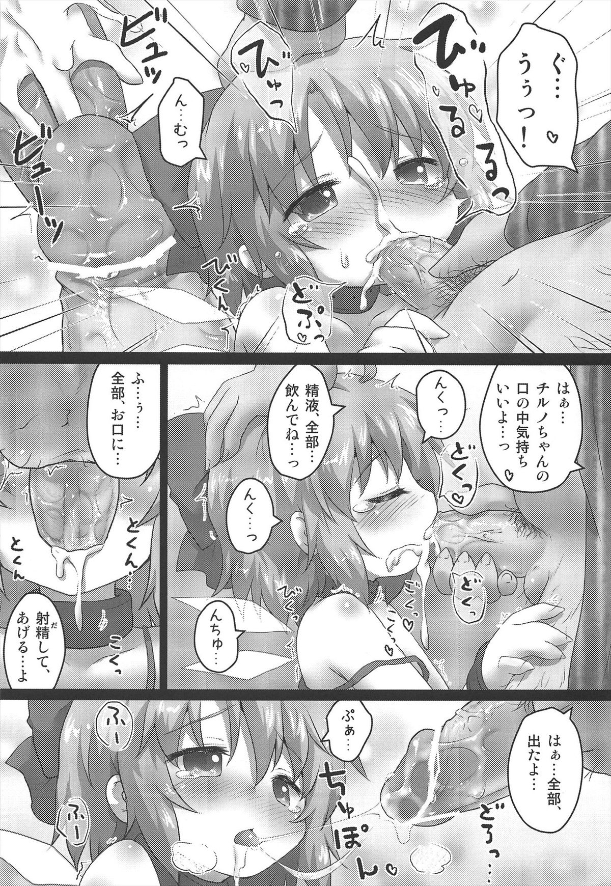 (例大祭10) [がいなもん (夏の紅茶)] 囚ワレ妖精 (東方Project)