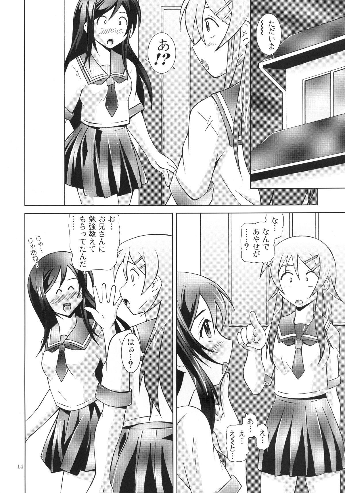 [Special☆Week (藤城成騎)] 俺の妹はこんなにHな娘でした (俺の妹がこんなに可愛いわけがない) [DL版]