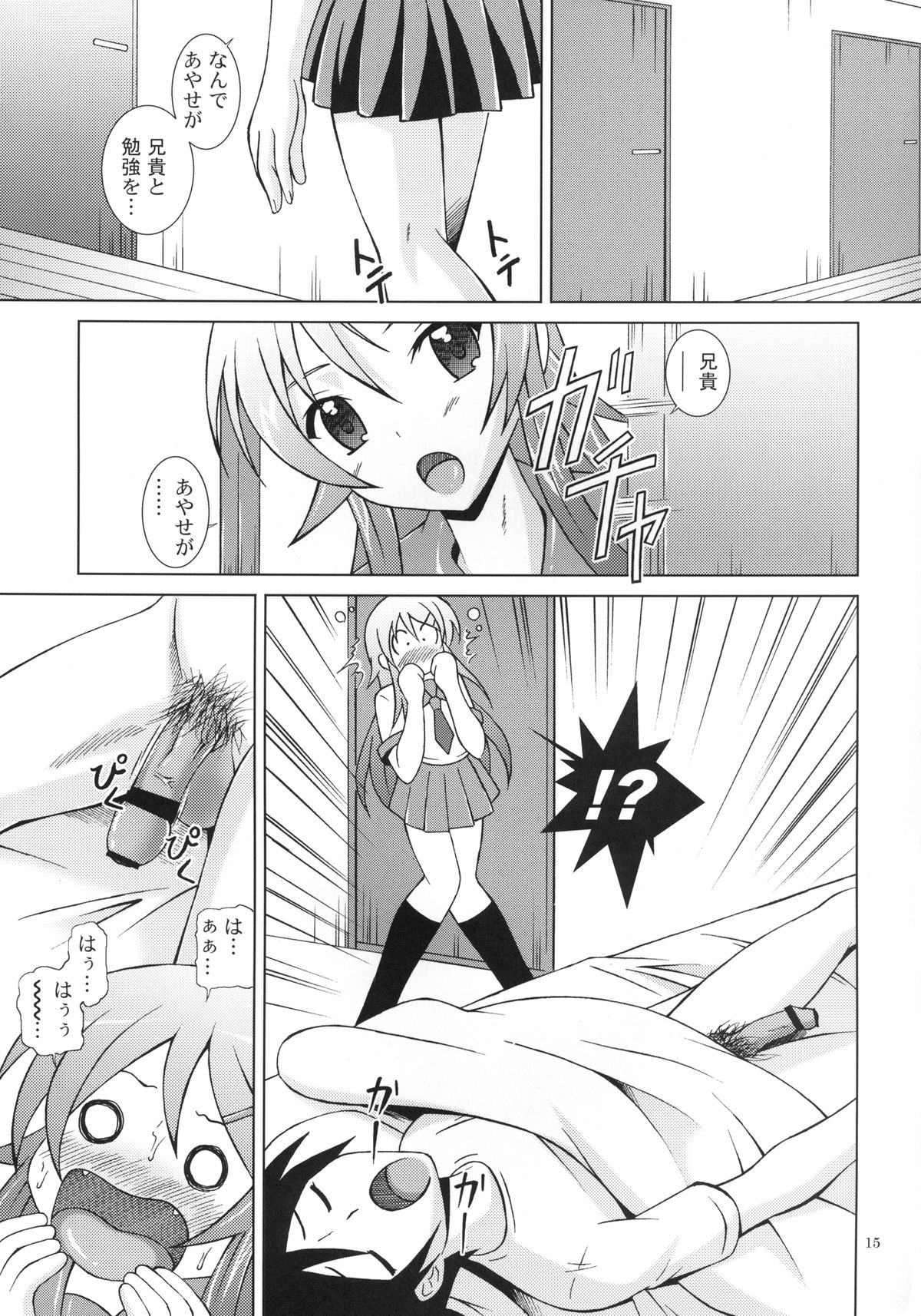[Special☆Week (藤城成騎)] 俺の妹はこんなにHな娘でした (俺の妹がこんなに可愛いわけがない) [DL版]