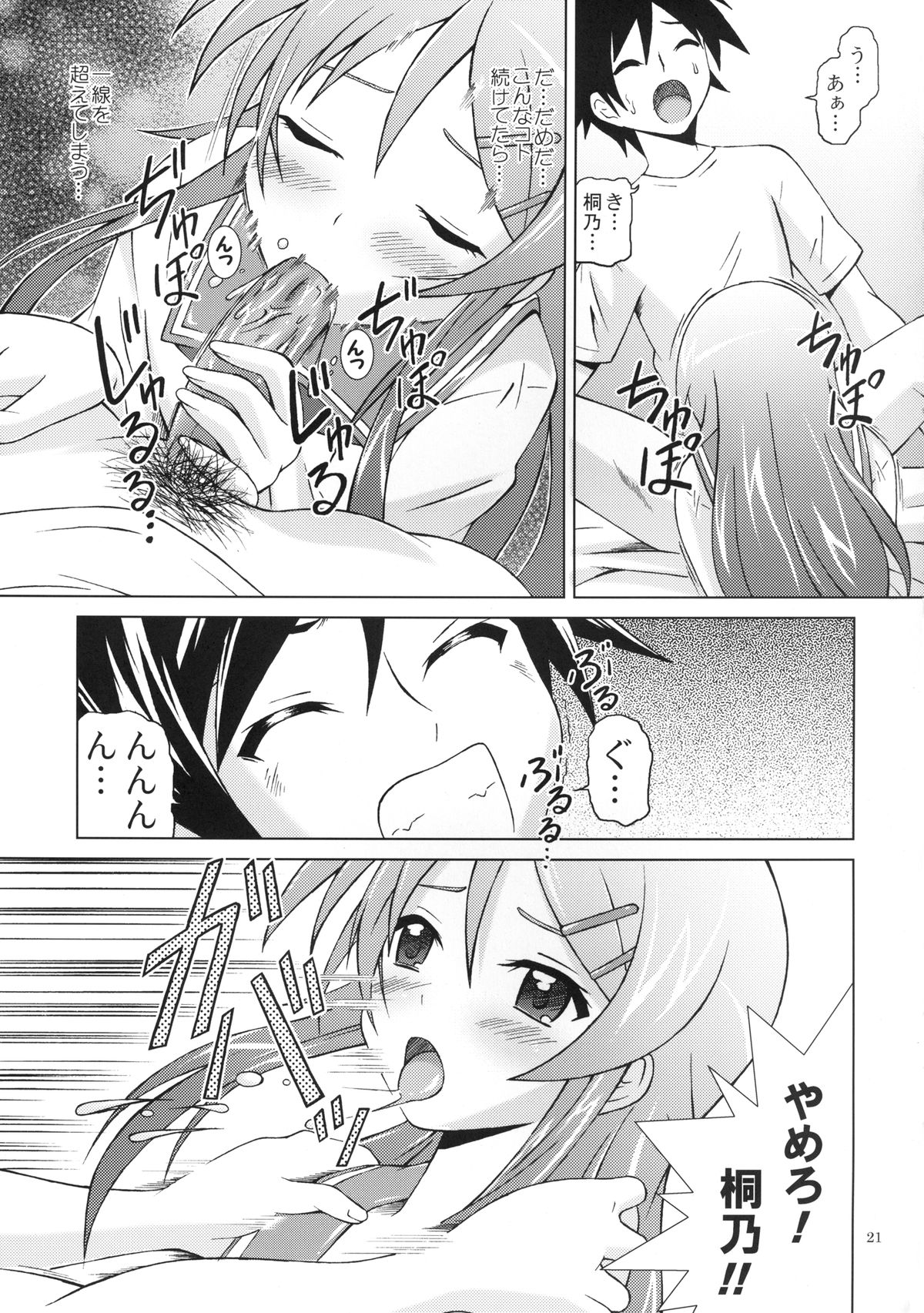 [Special☆Week (藤城成騎)] 俺の妹はこんなにHな娘でした (俺の妹がこんなに可愛いわけがない) [DL版]