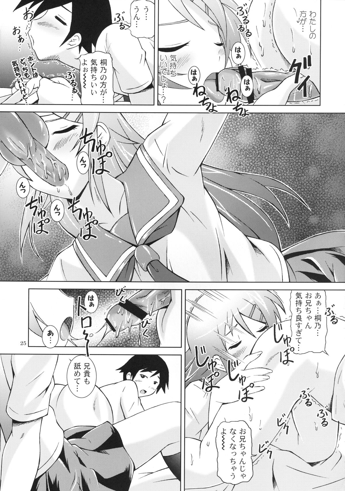 [Special☆Week (藤城成騎)] 俺の妹はこんなにHな娘でした (俺の妹がこんなに可愛いわけがない) [DL版]