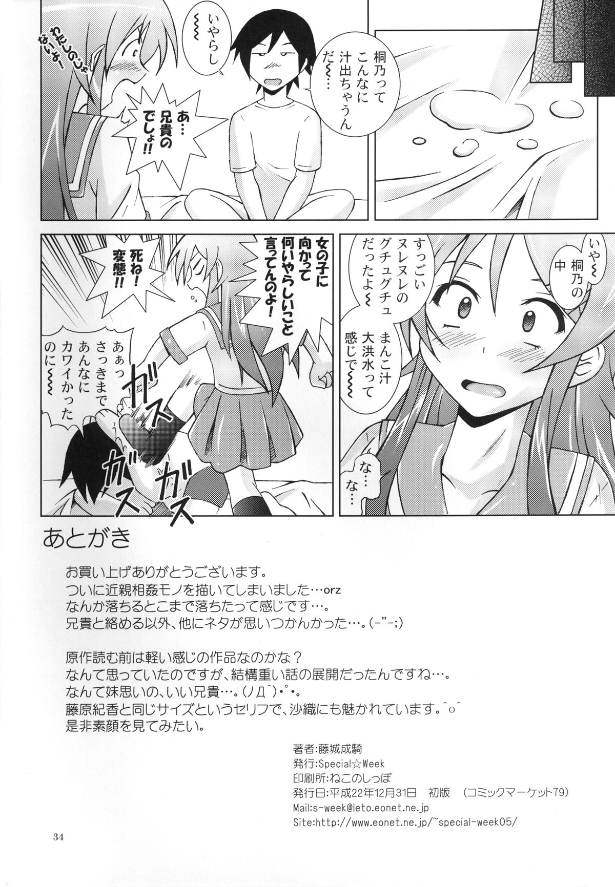 [Special☆Week (藤城成騎)] 俺の妹はこんなにHな娘でした (俺の妹がこんなに可愛いわけがない) [DL版]