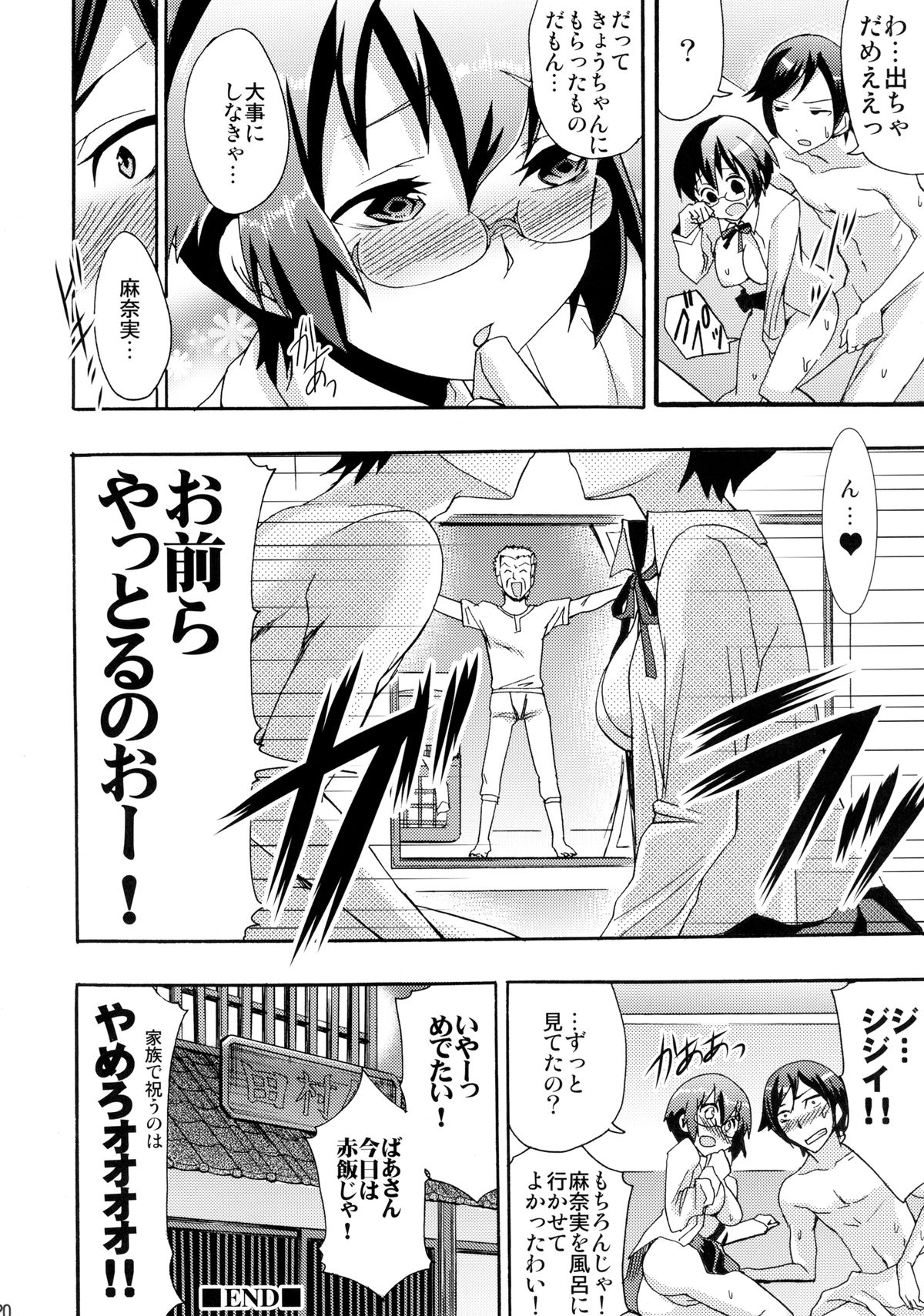 [おたべ★ダイナマイツ (おたべさくら)] 麻奈実は俺の嫁 (俺の妹がこんなに可愛いわけがない) [DL版]