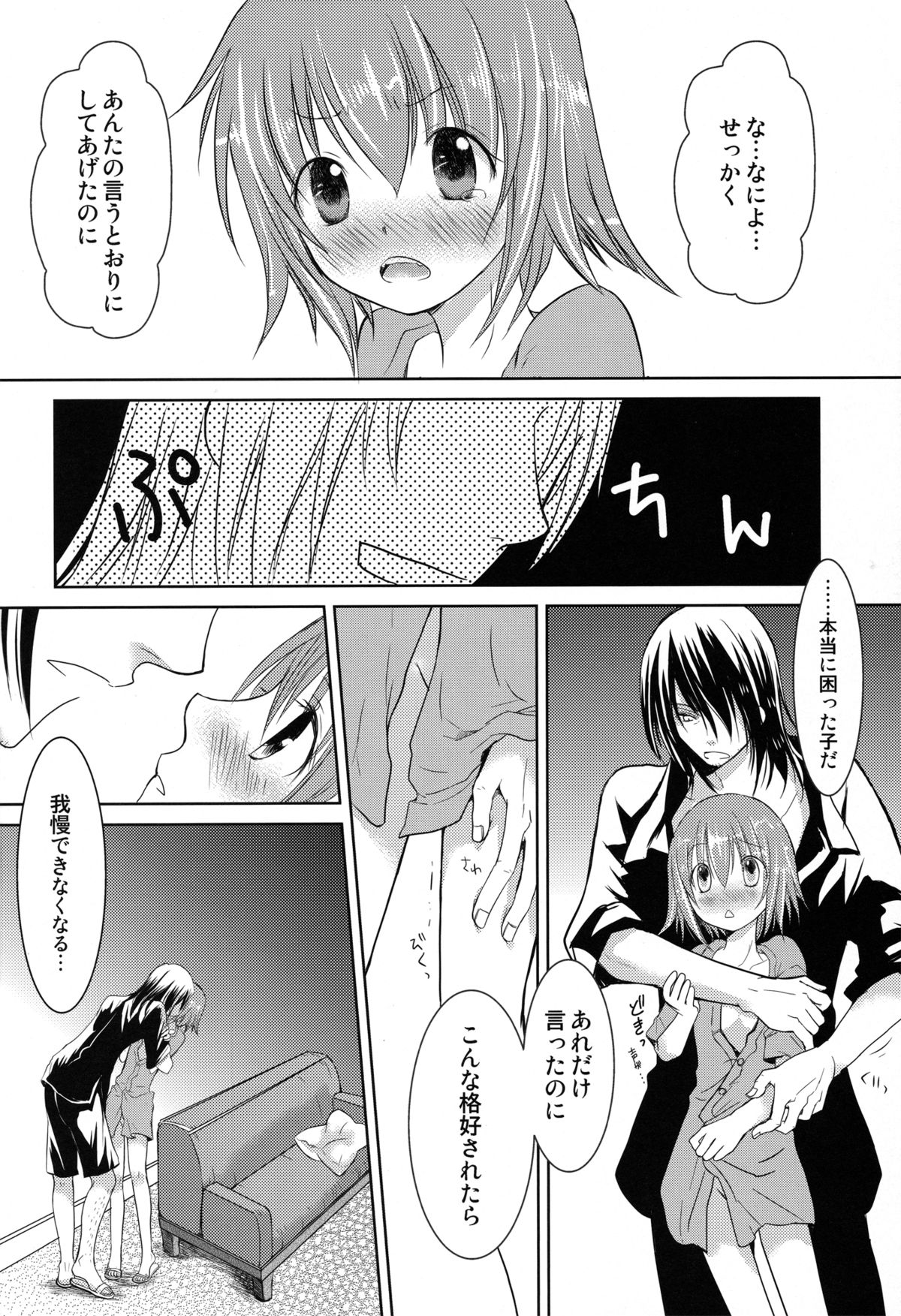 (C82) [全宇宙☆たわしの会。, えるきゅーる (類るび, あがさ真澄)] Sweet Flavor (テイルズ オブ ヴェスペリア)