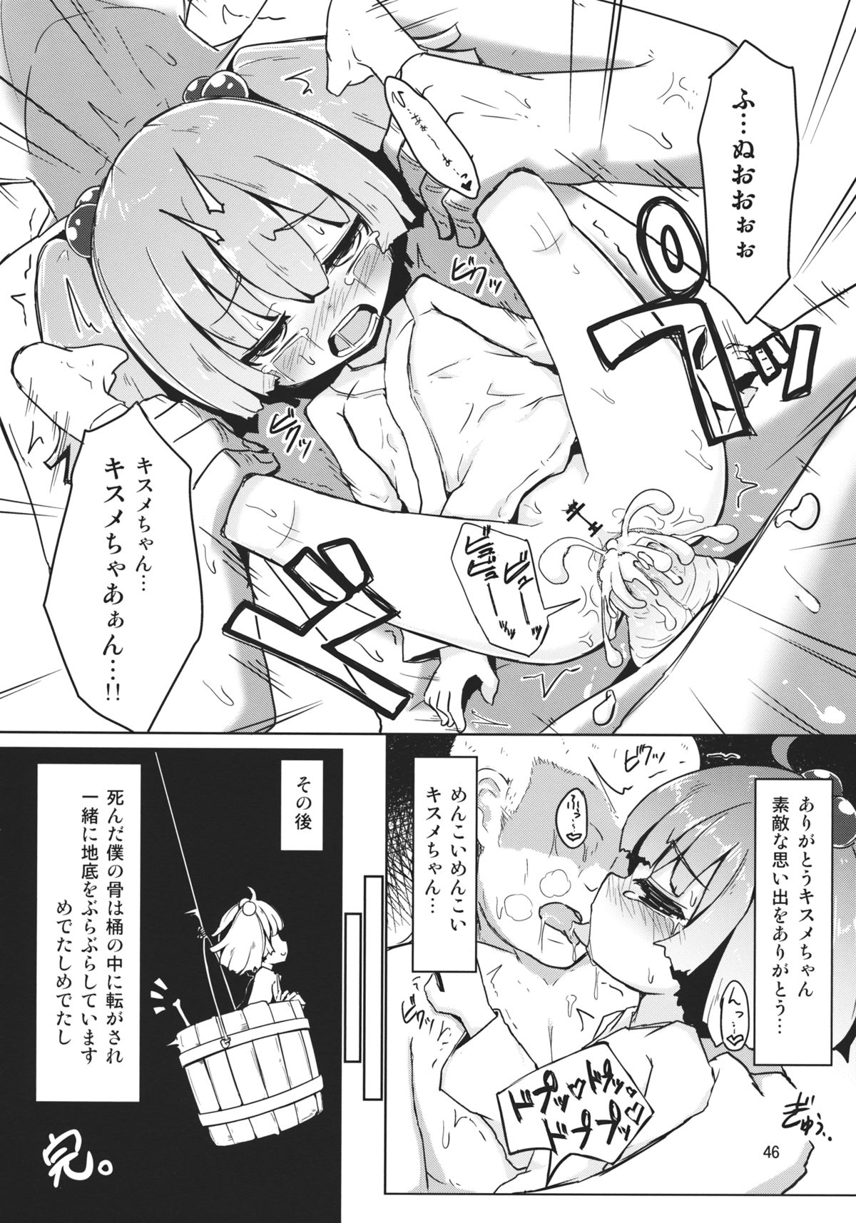 (例大祭10) [こもりきり。 (よろず)] キスメ成年向け合同誌「キスメ汁」 (東方Project)