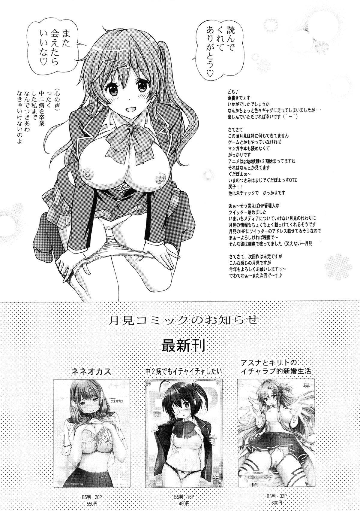 [〆切り3分前 (月見大福)] 中二病の娘たちに生中出しハメまくりざんまい (中二病でも恋がしたい!)