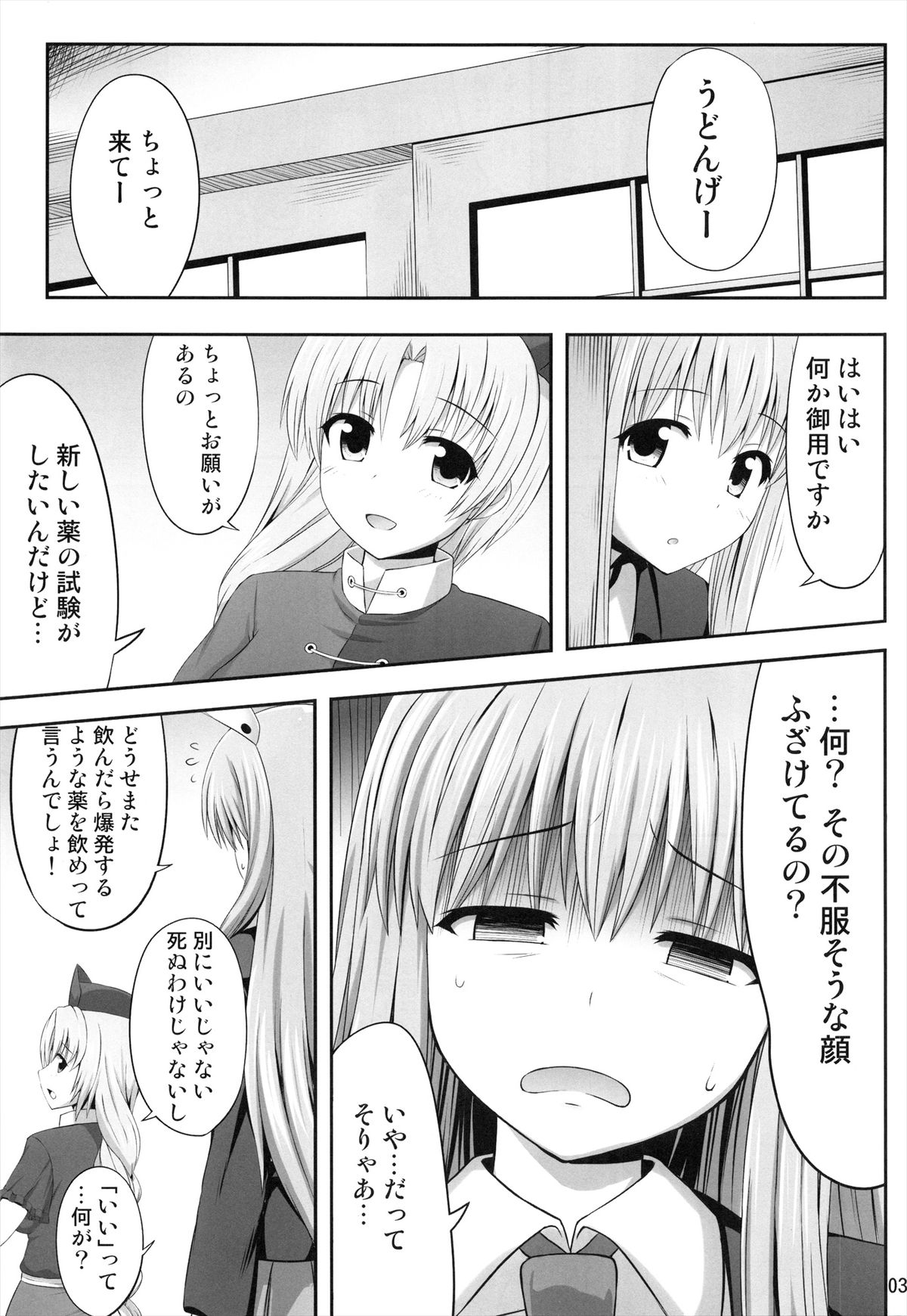 (例大祭10) [腹痛起こす (悔王)] こくしむそうどんげ (東方Project)