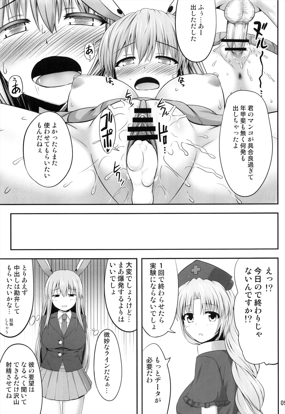 (例大祭10) [腹痛起こす (悔王)] こくしむそうどんげ (東方Project)