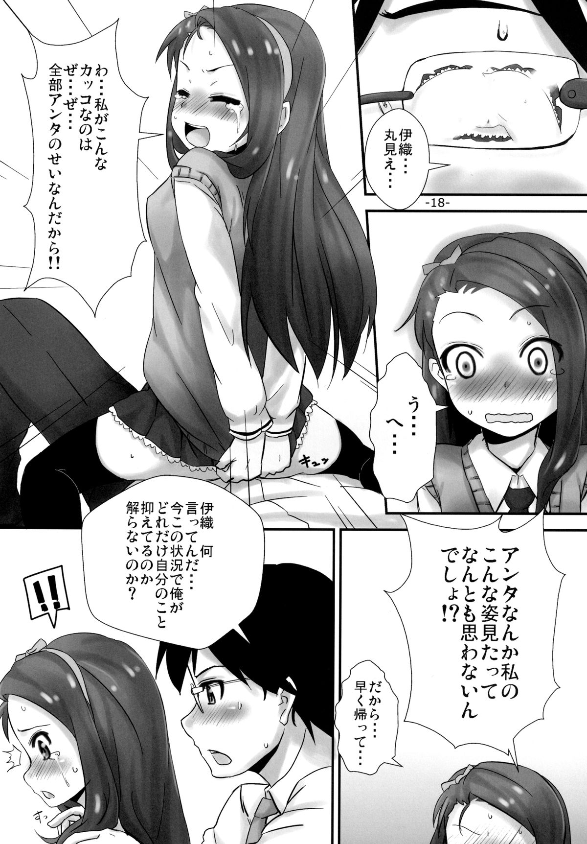 (C81) [豆蔵 (まめぞう)] いまてん! (アイドルマスター)