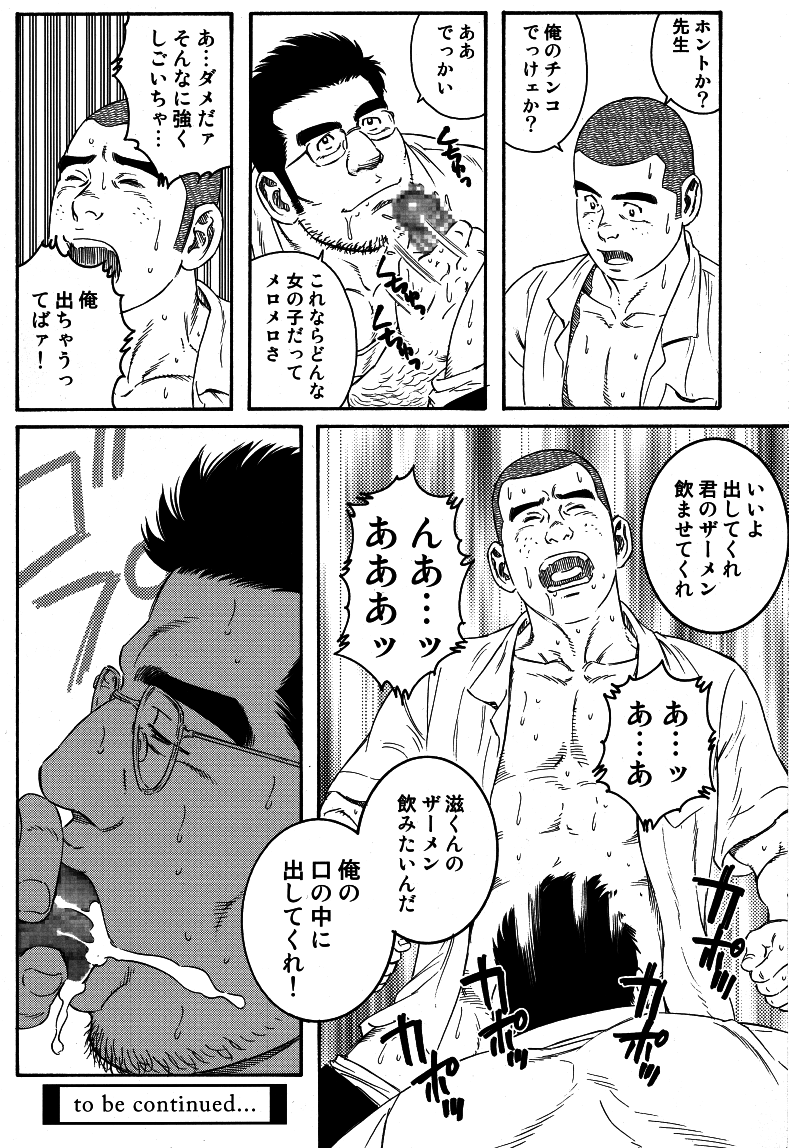 【田亀源五郎】いなかいしゃ