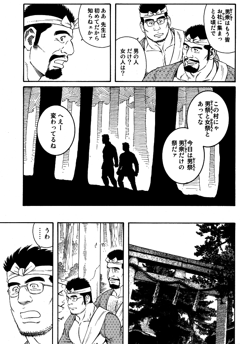 【田亀源五郎】いなかいしゃ