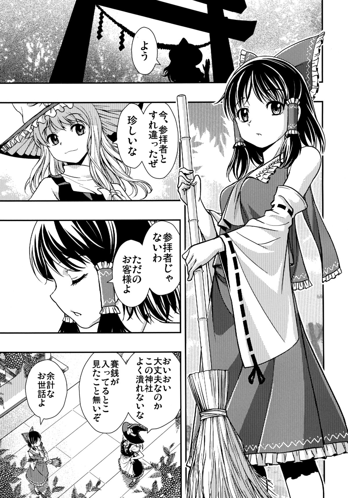 (C84) [仙人掌堂本舗 (吉田創)] 博中夢 (東方Project)