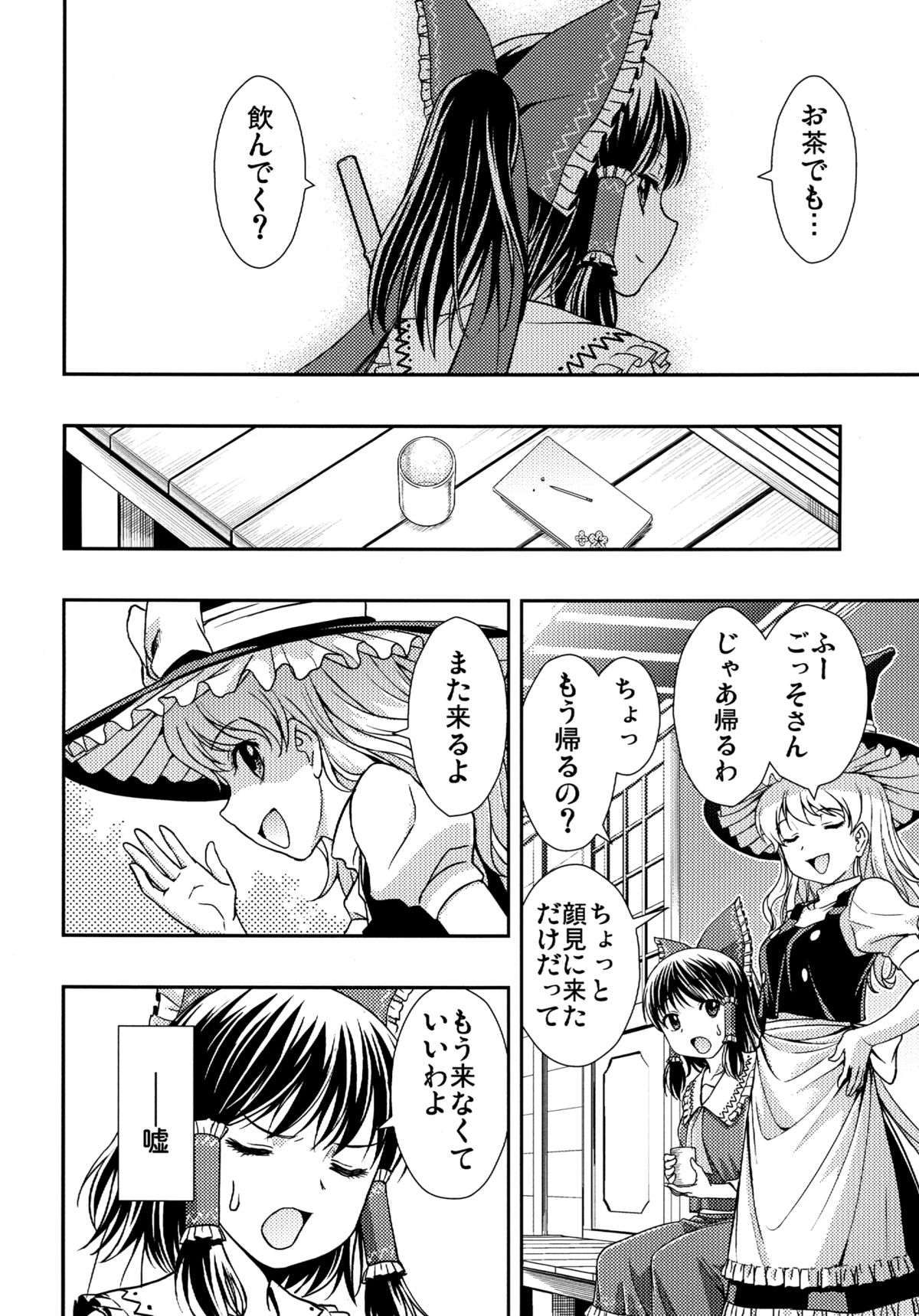 (C84) [仙人掌堂本舗 (吉田創)] 博中夢 (東方Project)
