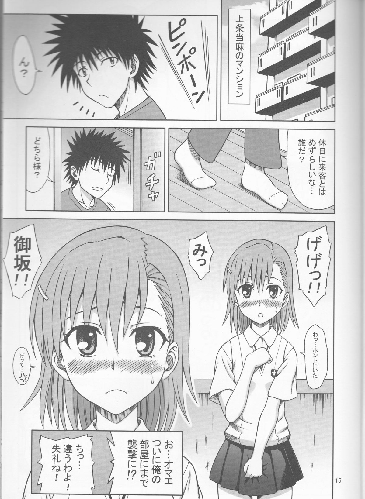 (C77) [ぶれいんでっど(影司)] とある御坂の消費電力 (とある魔術の禁書目録)
