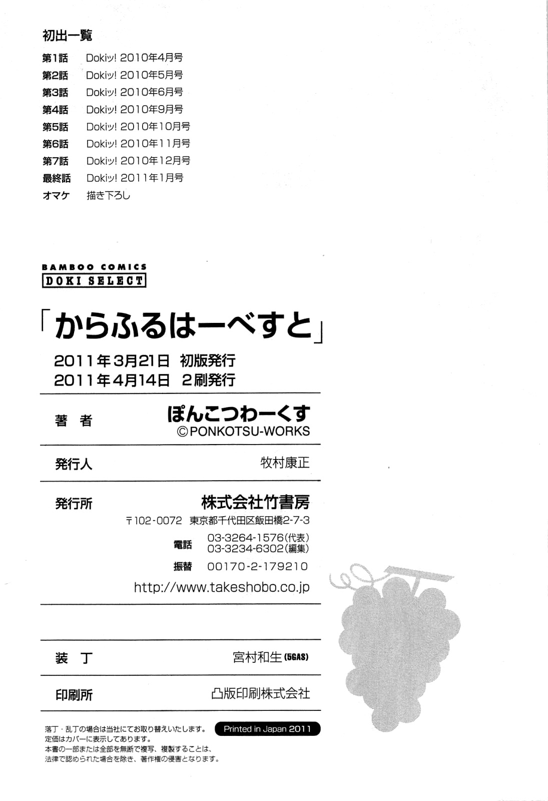 [ぽんこつわーくす] からふるはーべすと [英訳]