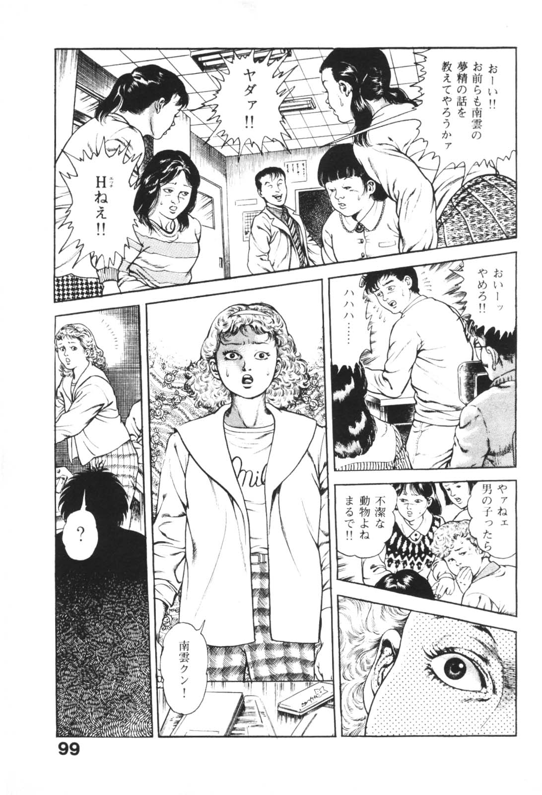 [前田俊夫] うろつき童子 1