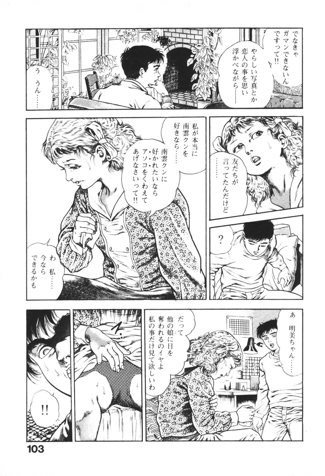 [前田俊夫] うろつき童子 1