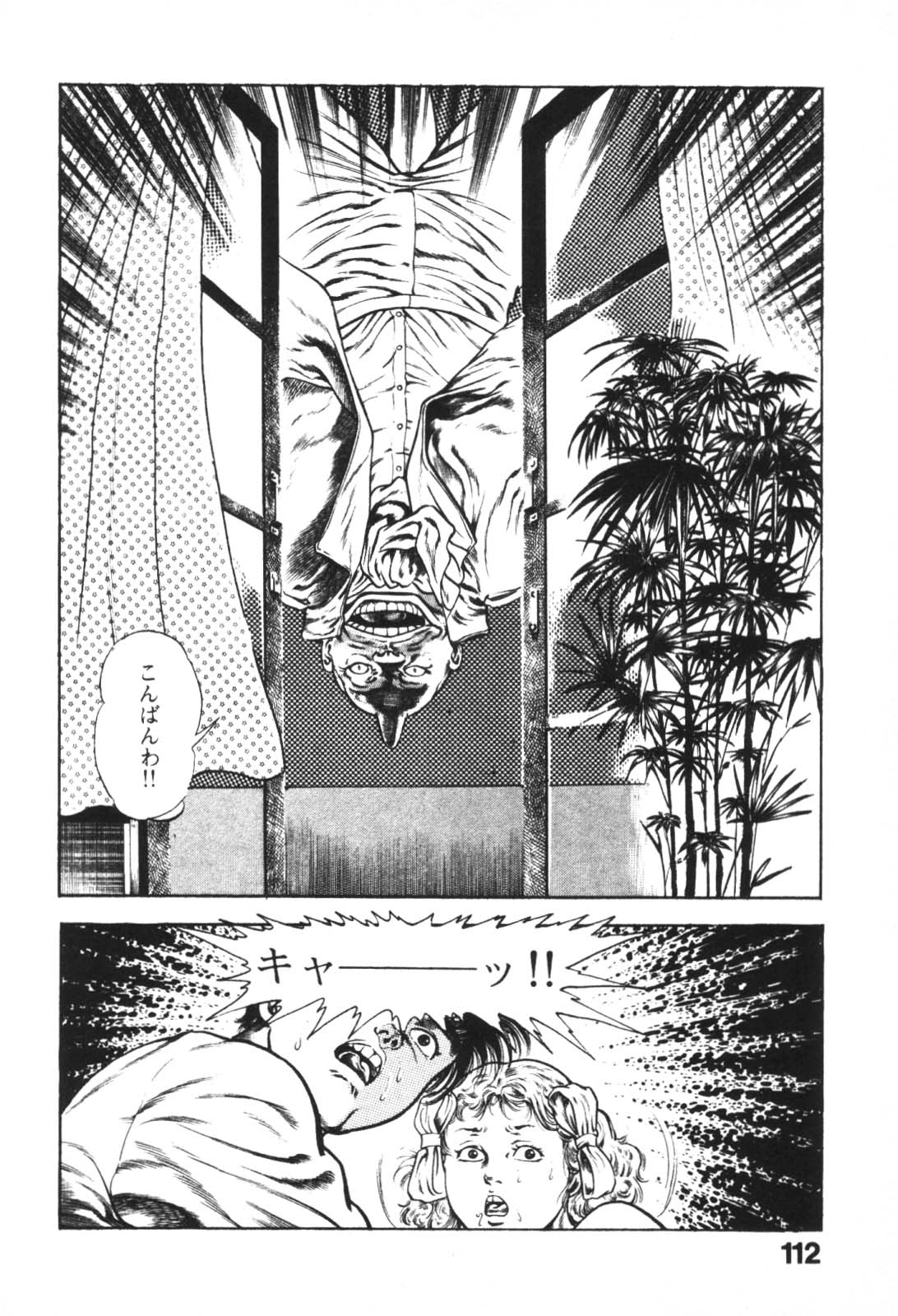 [前田俊夫] うろつき童子 1