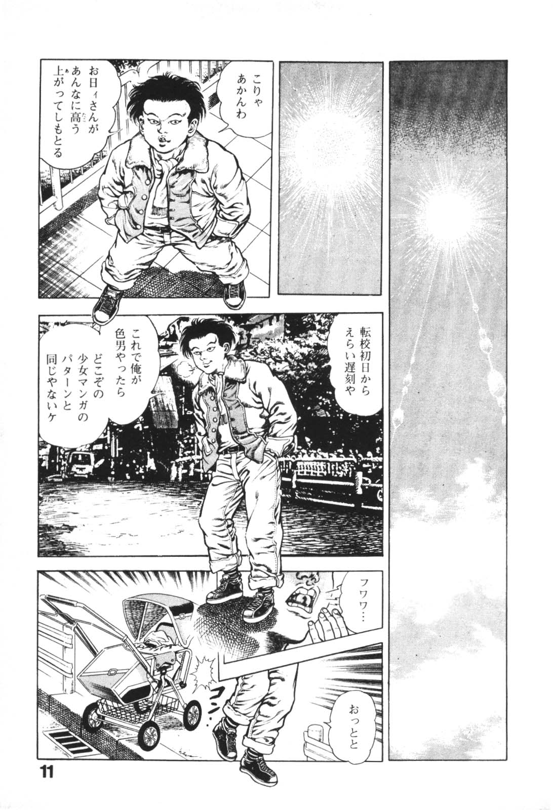 [前田俊夫] うろつき童子 1