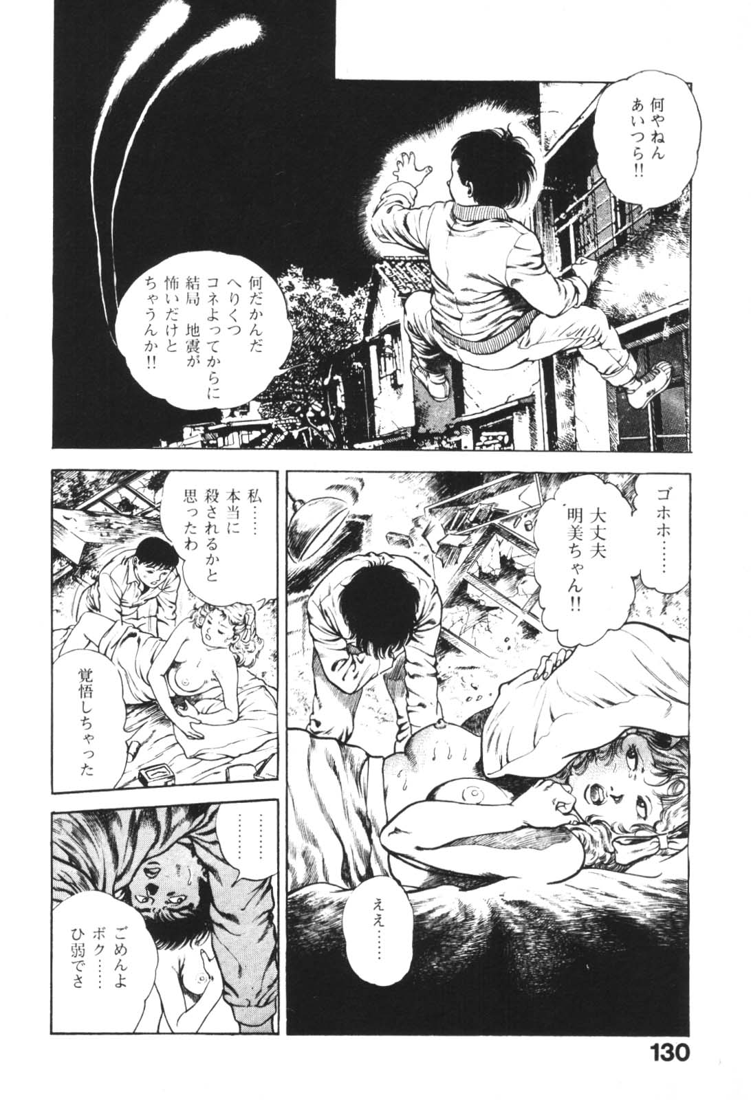 [前田俊夫] うろつき童子 1