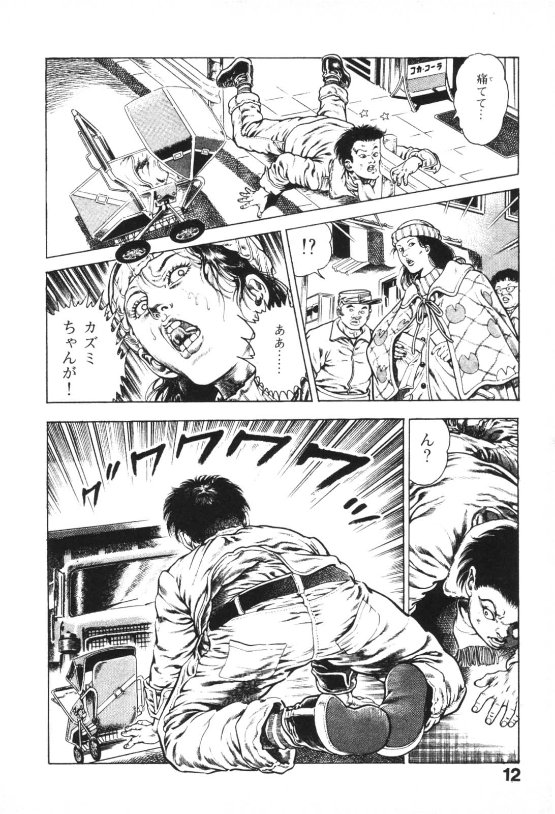 [前田俊夫] うろつき童子 1