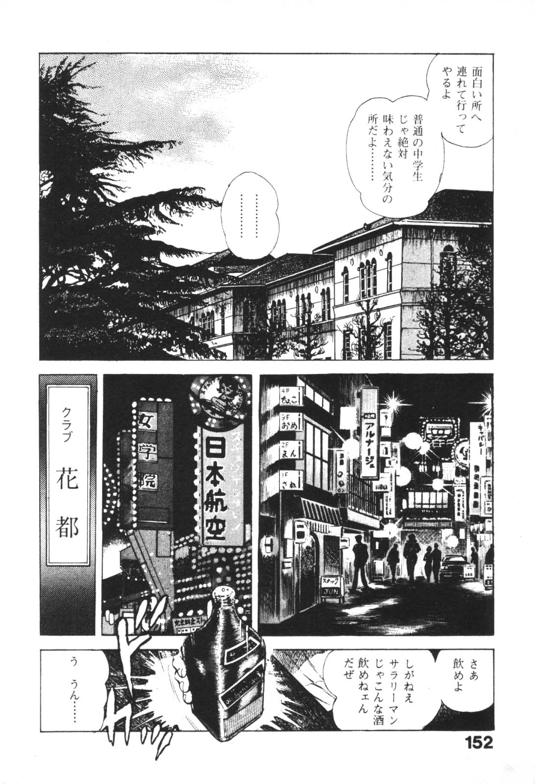 [前田俊夫] うろつき童子 1