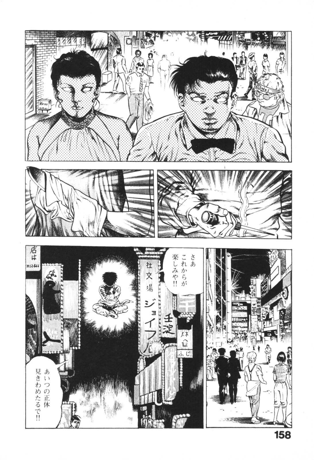 [前田俊夫] うろつき童子 1