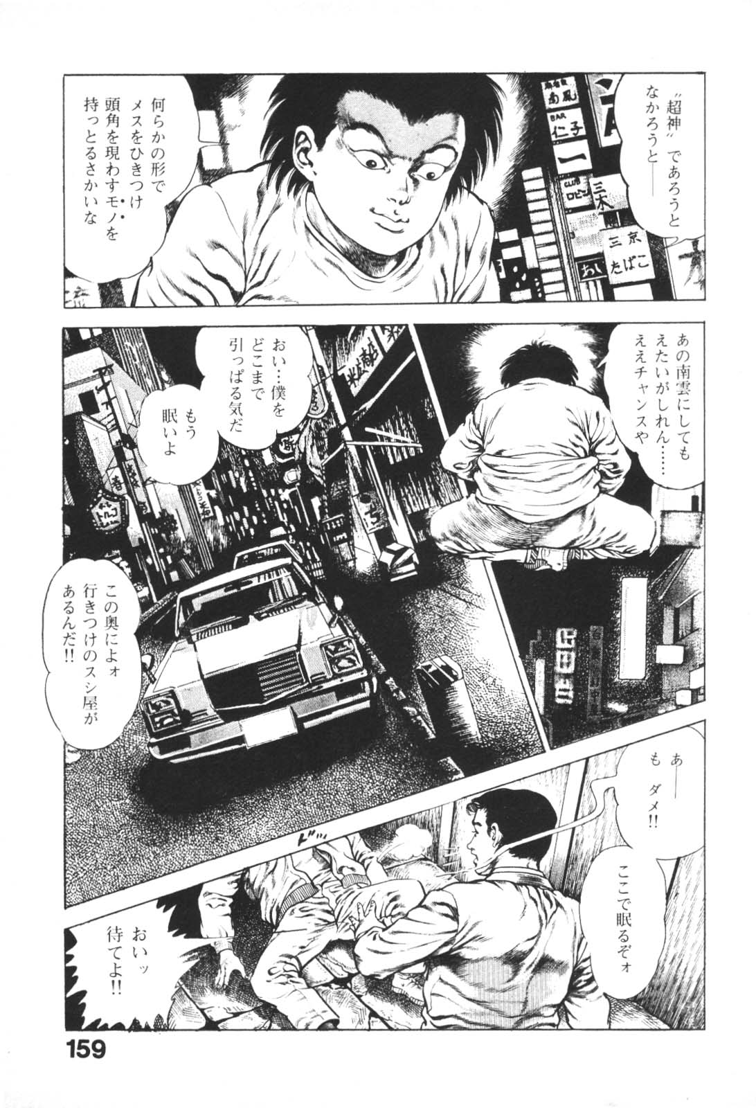 [前田俊夫] うろつき童子 1