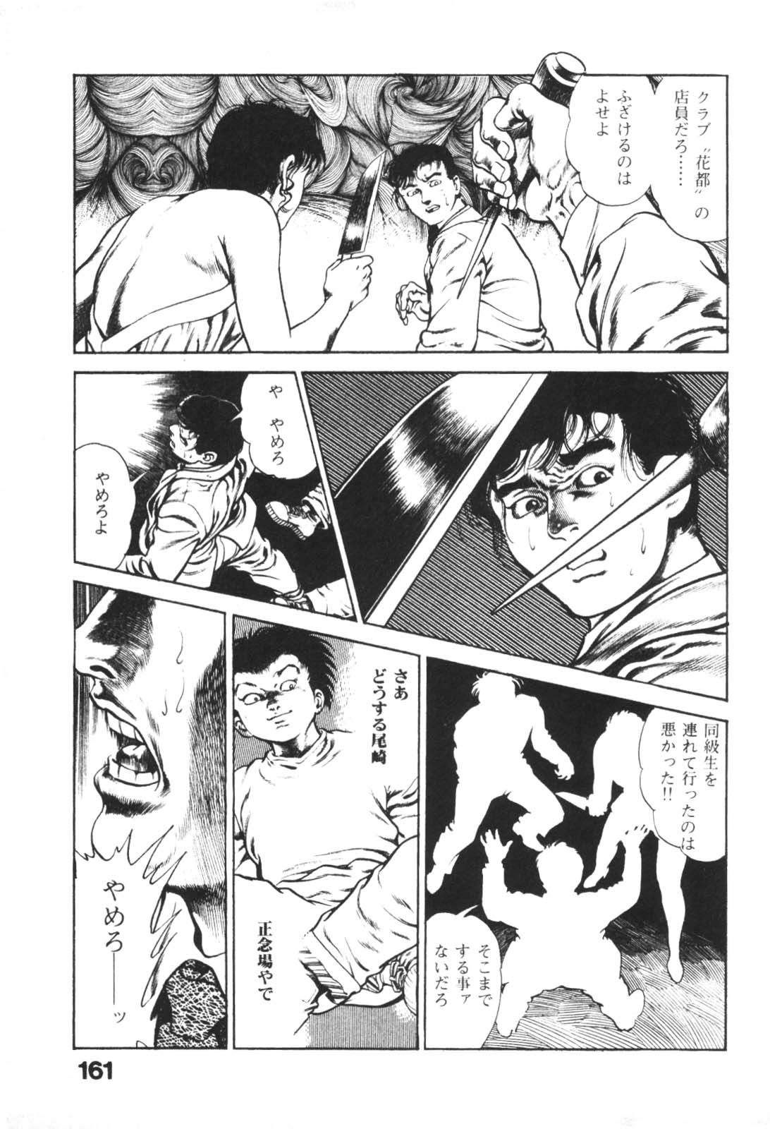 [前田俊夫] うろつき童子 1