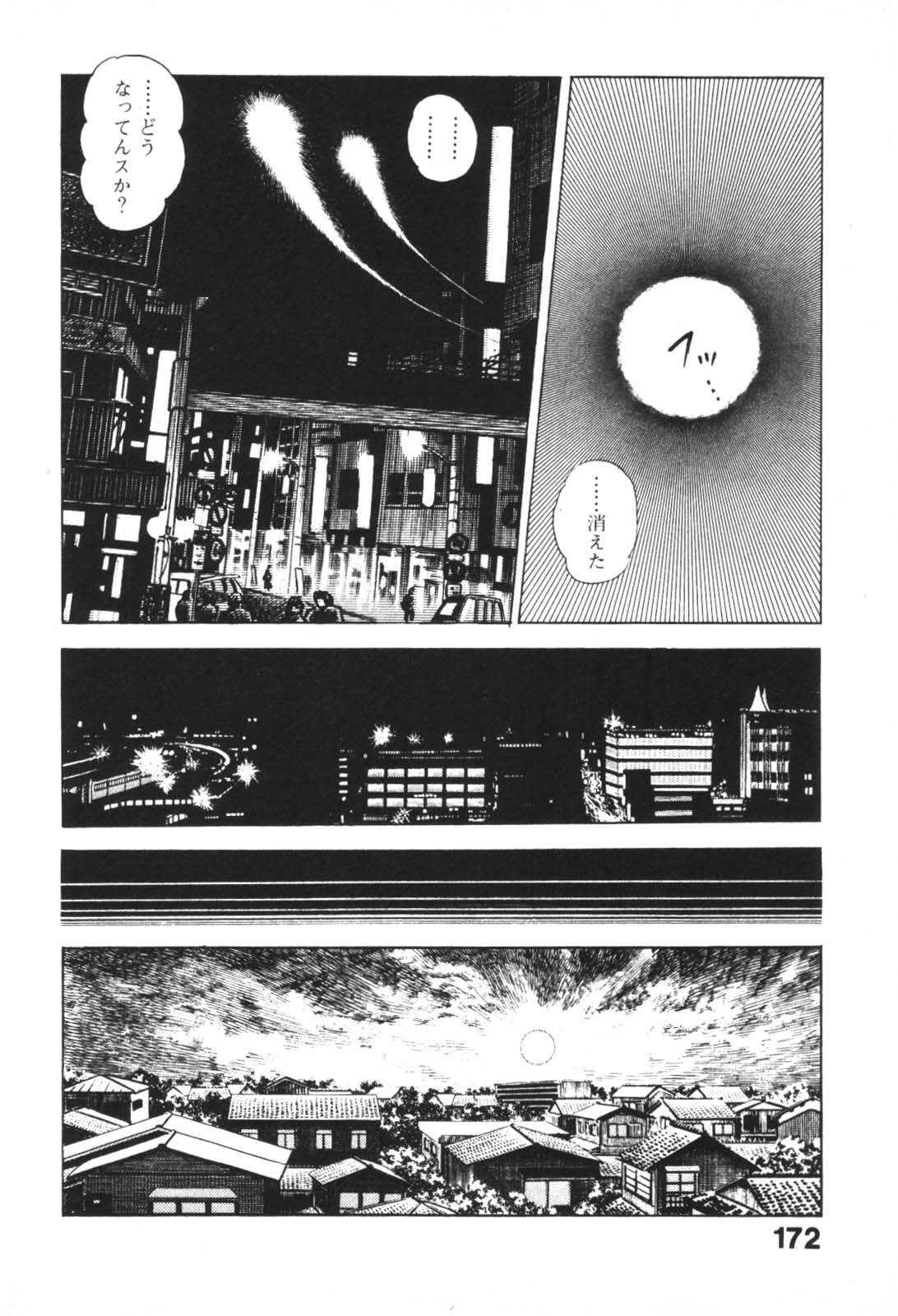 [前田俊夫] うろつき童子 1