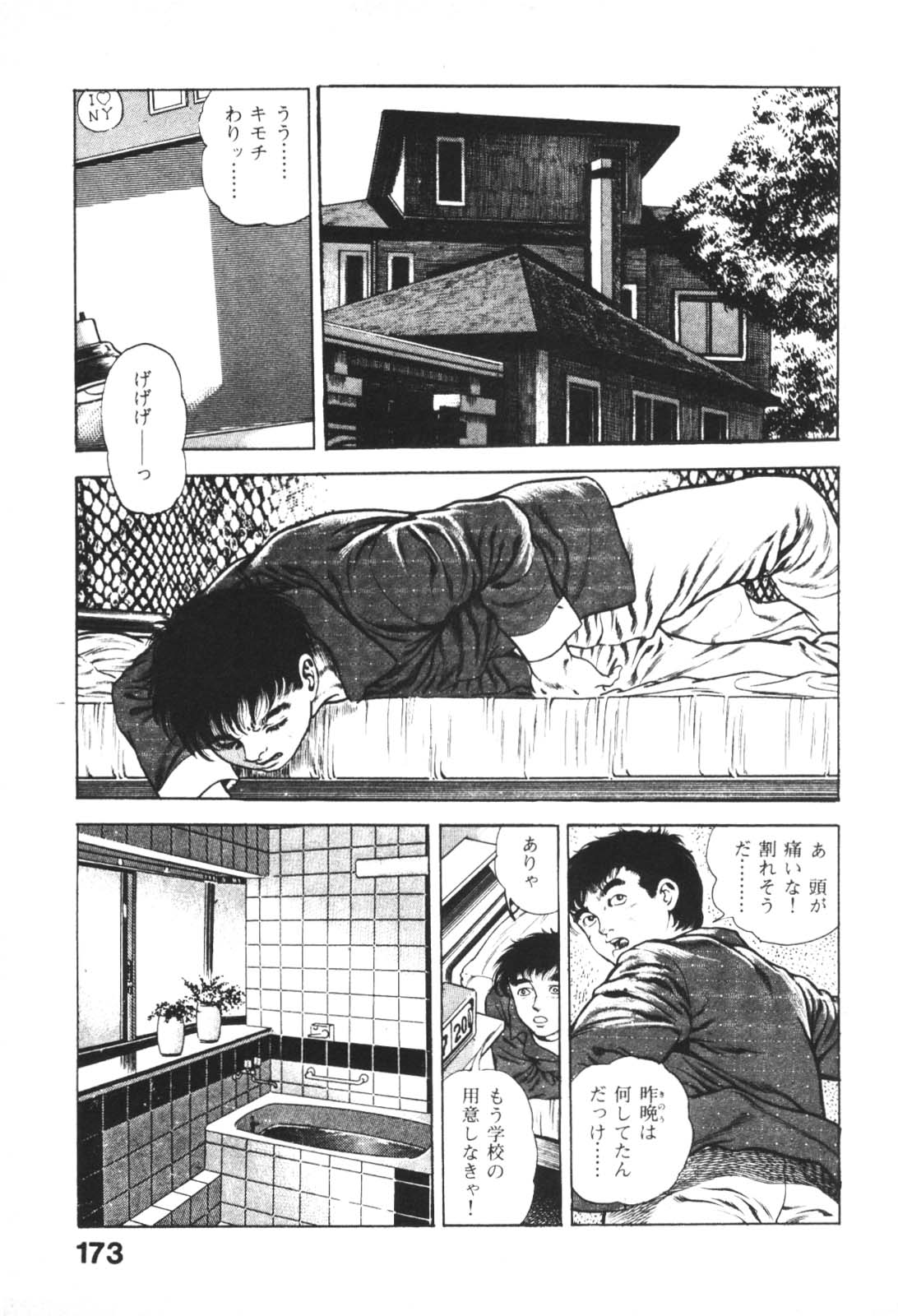 [前田俊夫] うろつき童子 1