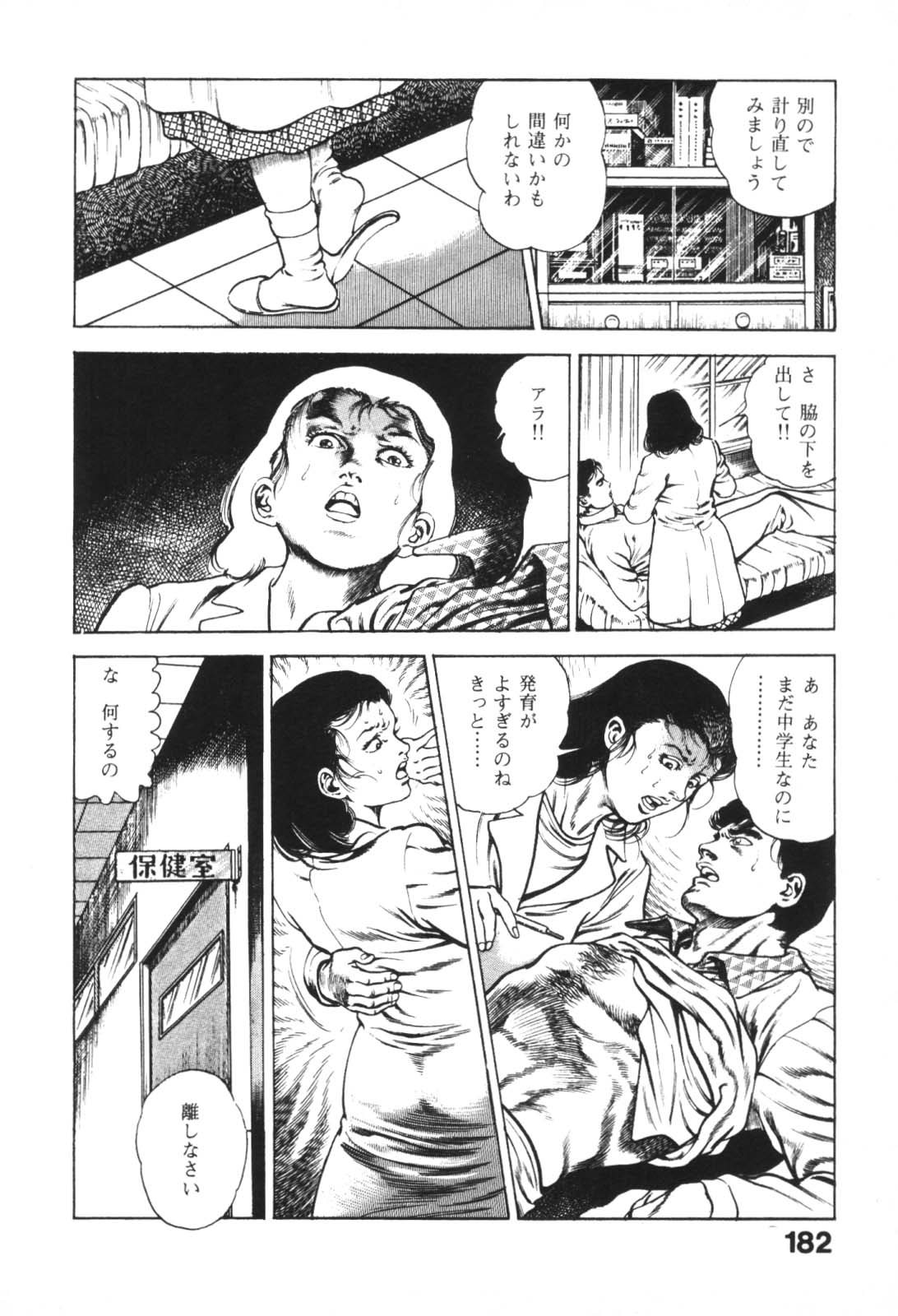 [前田俊夫] うろつき童子 1