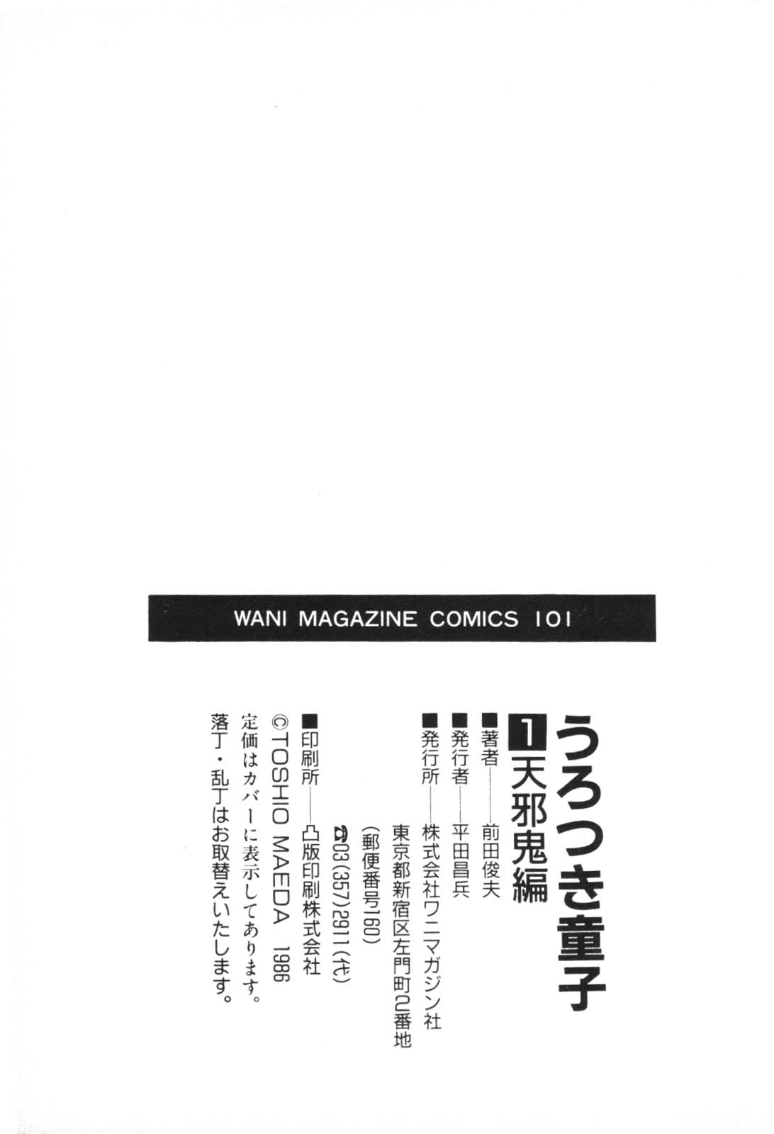 [前田俊夫] うろつき童子 1