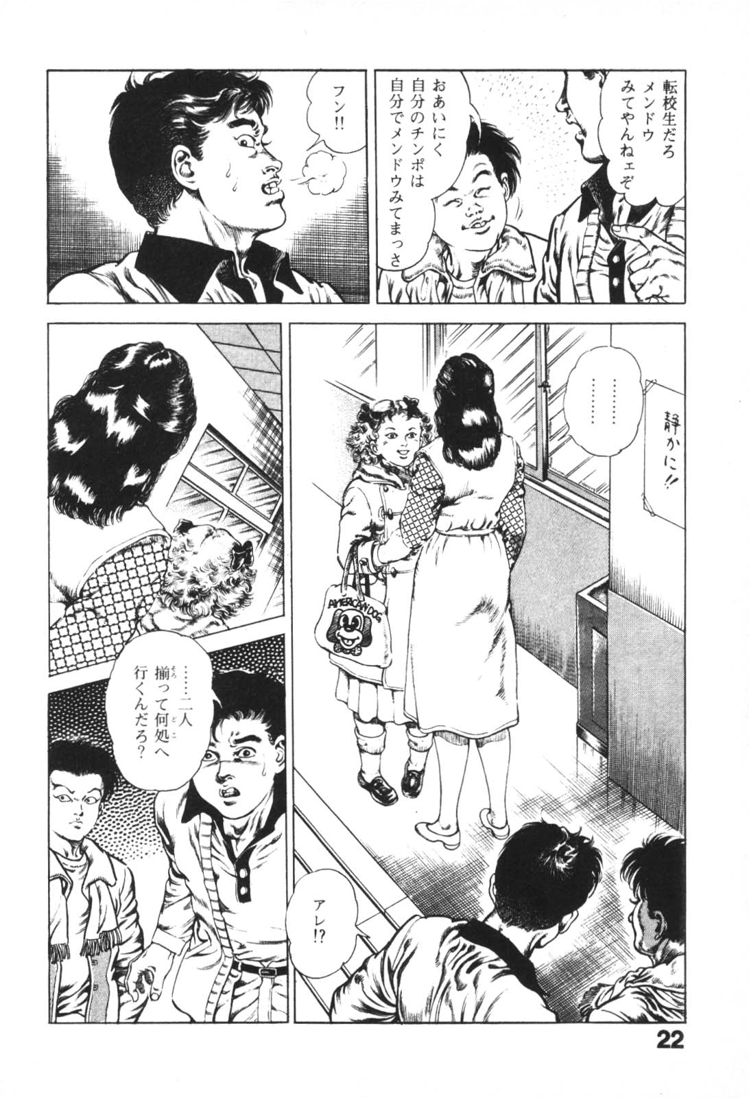[前田俊夫] うろつき童子 1
