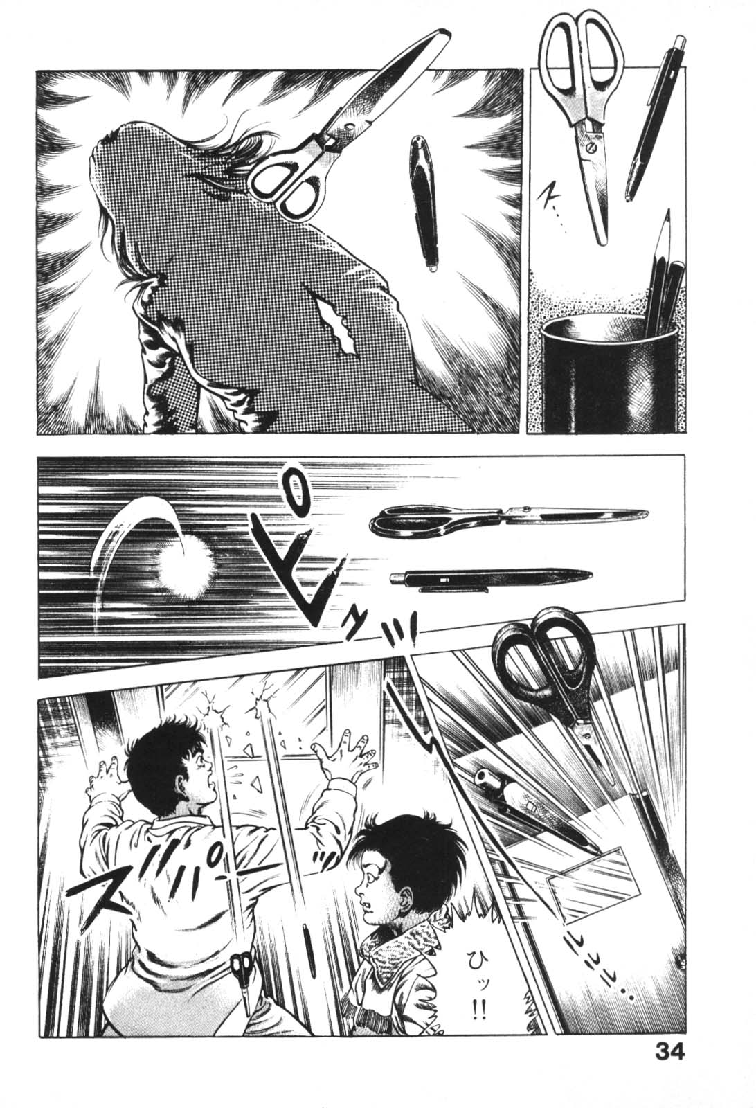 [前田俊夫] うろつき童子 1