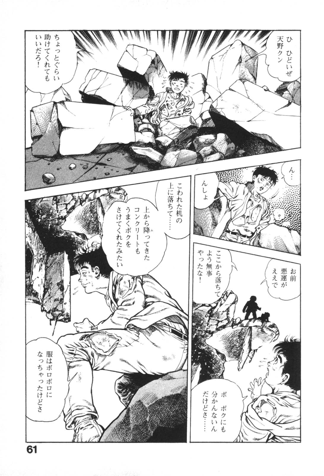 [前田俊夫] うろつき童子 1