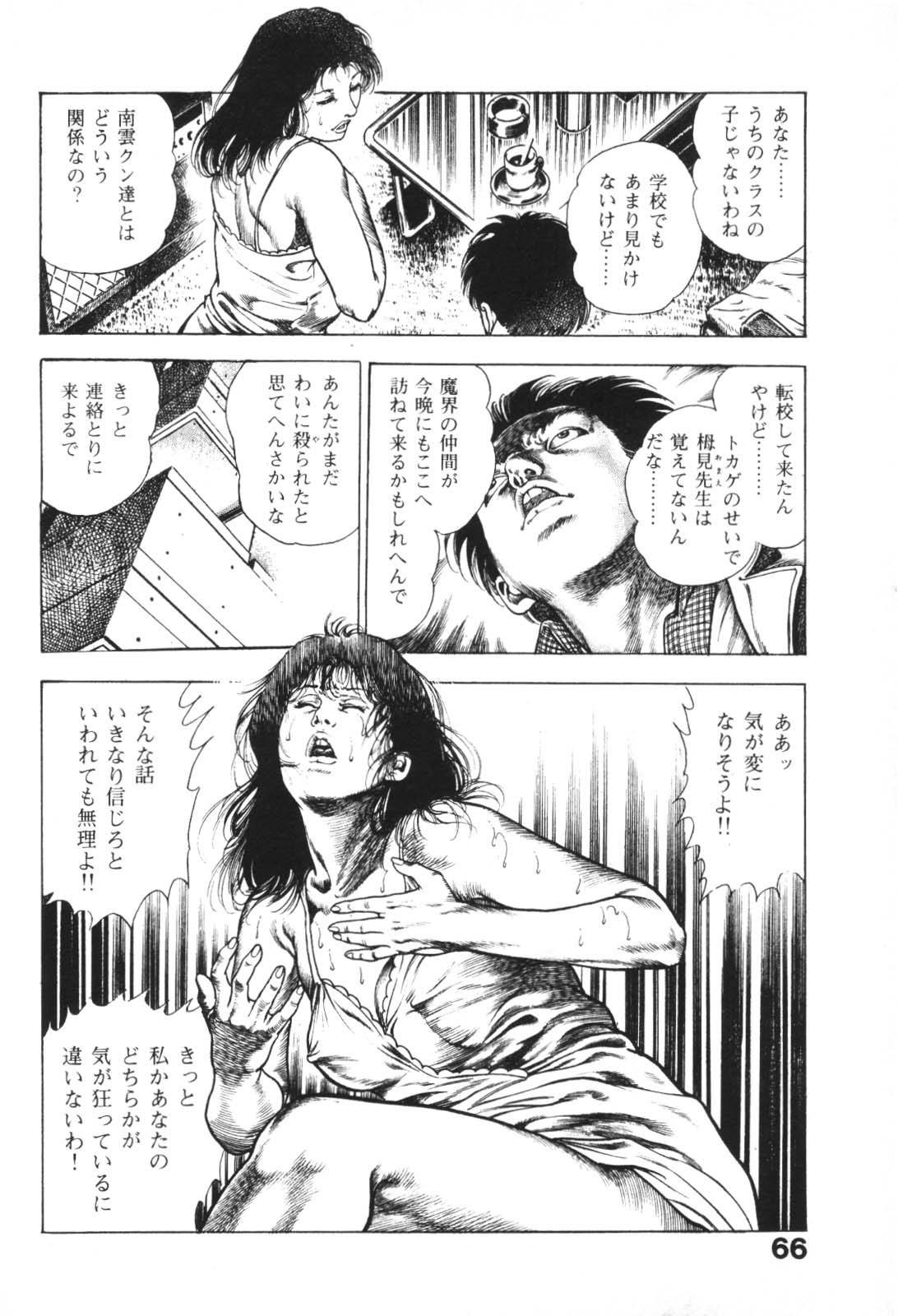 [前田俊夫] うろつき童子 1