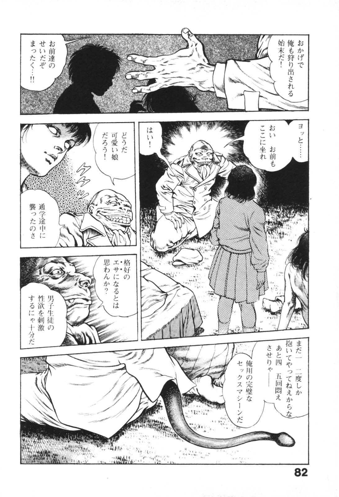 [前田俊夫] うろつき童子 1