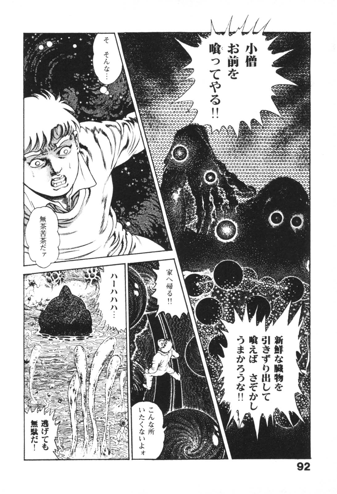 [前田俊夫] うろつき童子 1