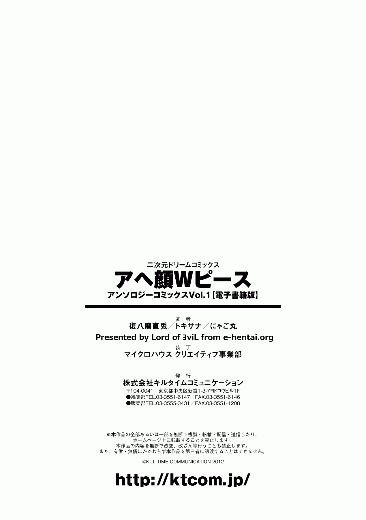 [アンソロジー] アヘ顔Wピース ア ンソロジーコミックス Vol.1 [DL版]