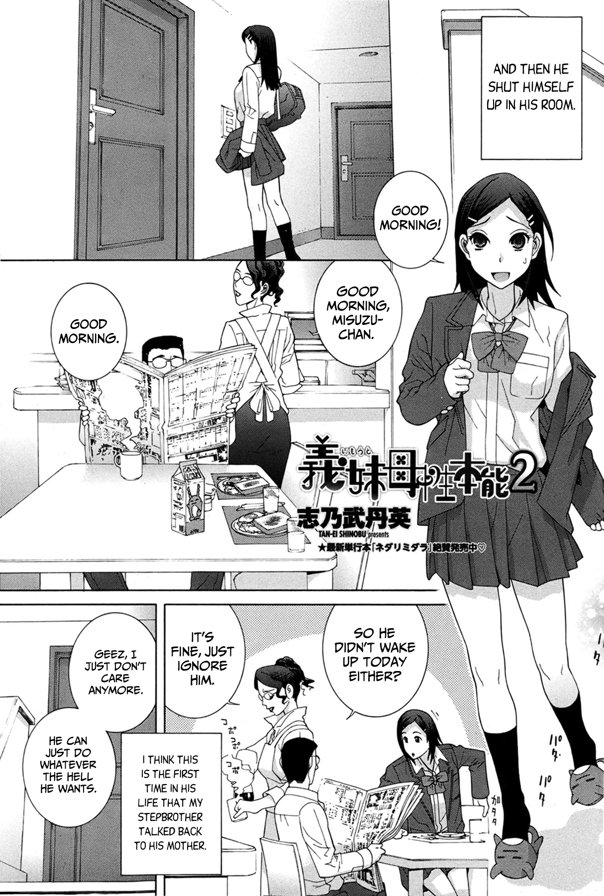 【種生忍】義姉2の母性本能【英語】{MumeiTL}