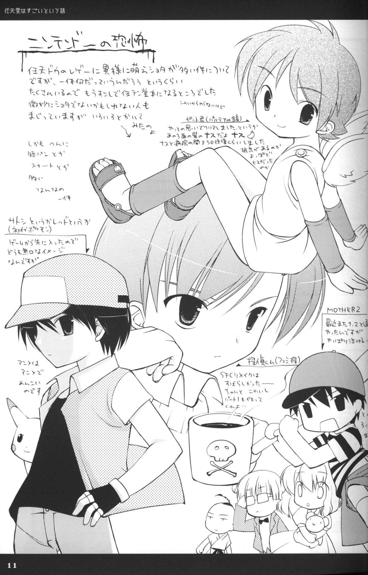 [cube (江成由実)] 楽路歴程 RETRO GAME ONLY FAN BOOK (よろず)