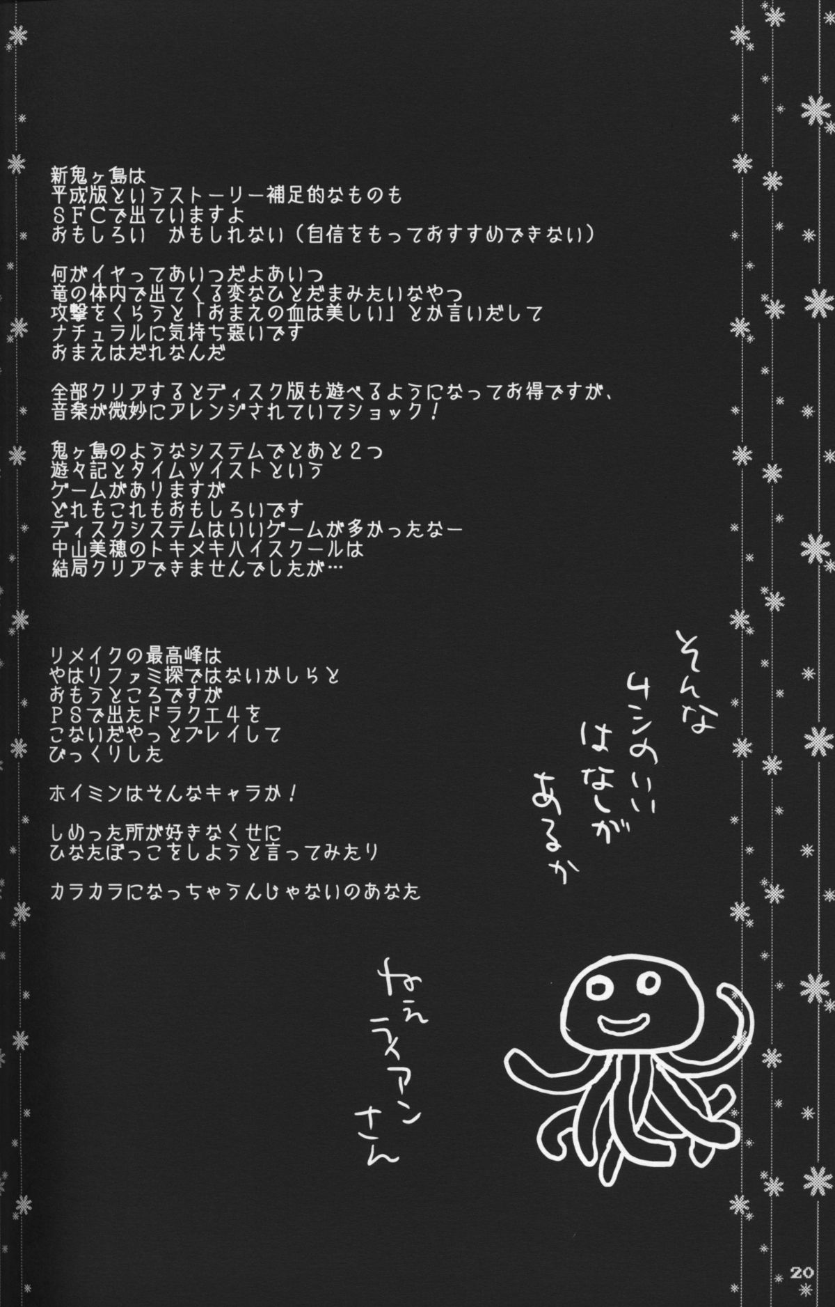 [cube (江成由実)] 楽路歴程 RETRO GAME ONLY FAN BOOK (よろず)