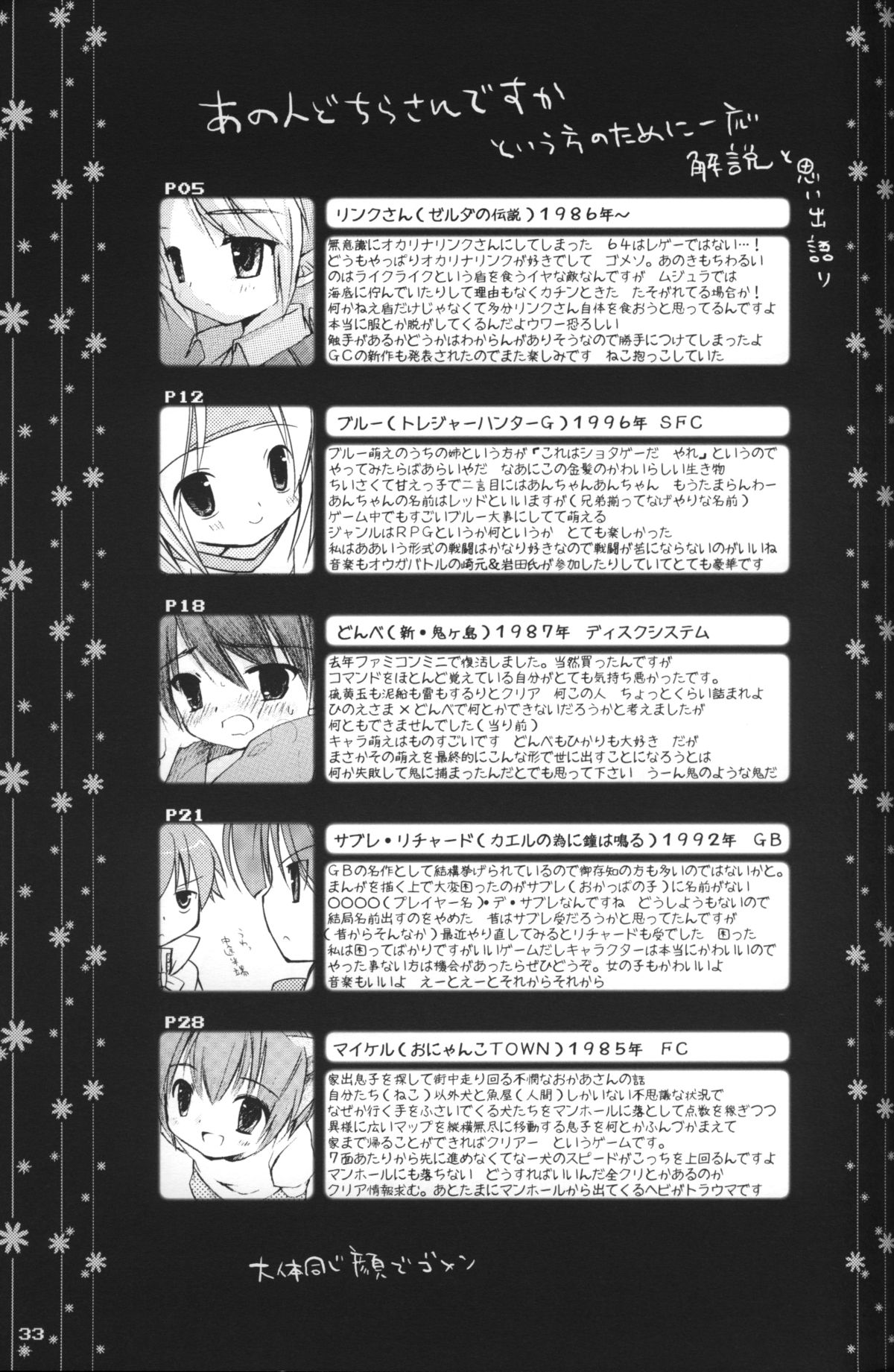 [cube (江成由実)] 楽路歴程 RETRO GAME ONLY FAN BOOK (よろず)