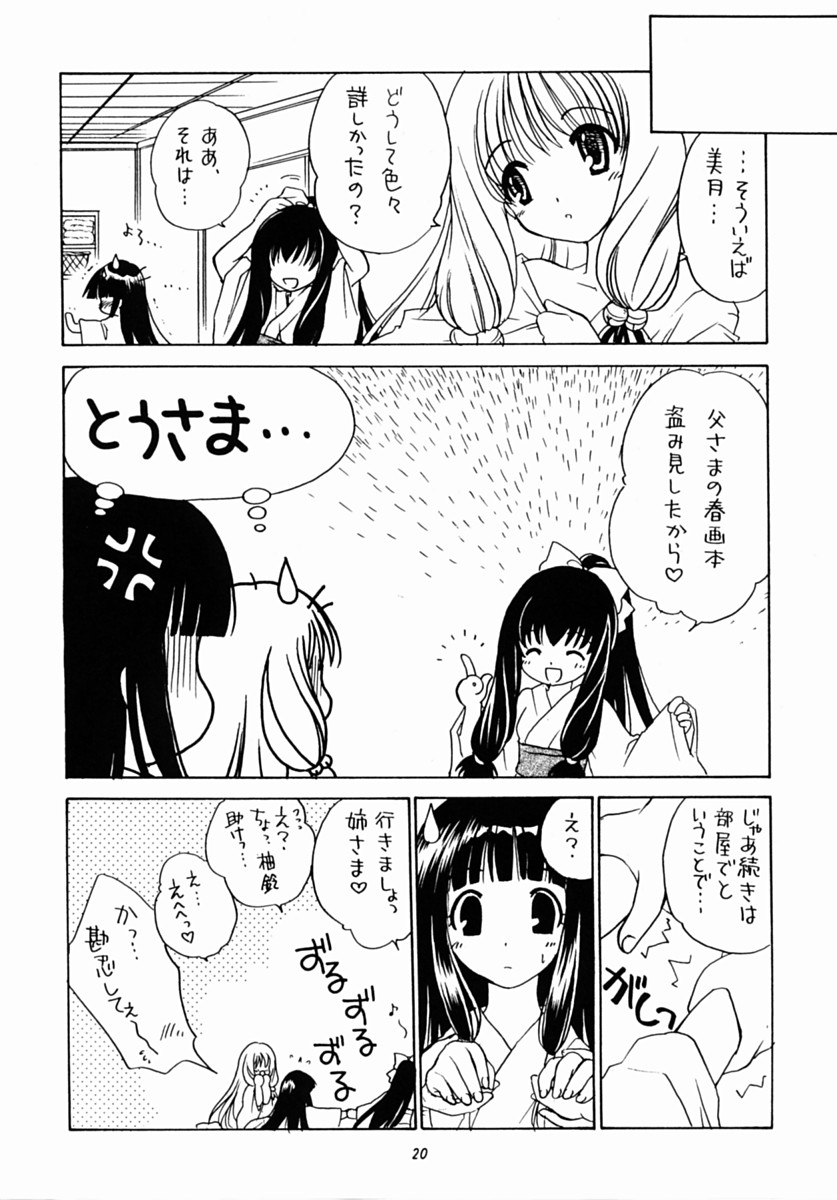 (Cレヴォ31) [ぷりん横丁 (桜花すし)] 有馬神社の娘さん (月陽炎)