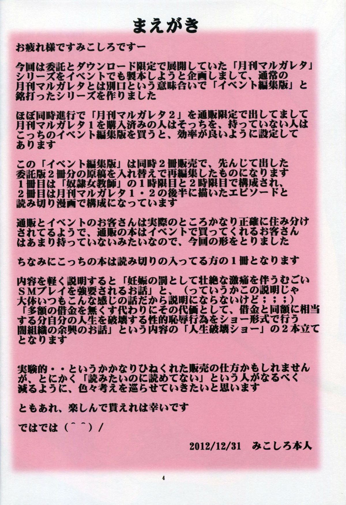 (C83) [アルゴラグニア (みこしろ本人)] 月刊マルガレタ Vol.2 イベント編集版