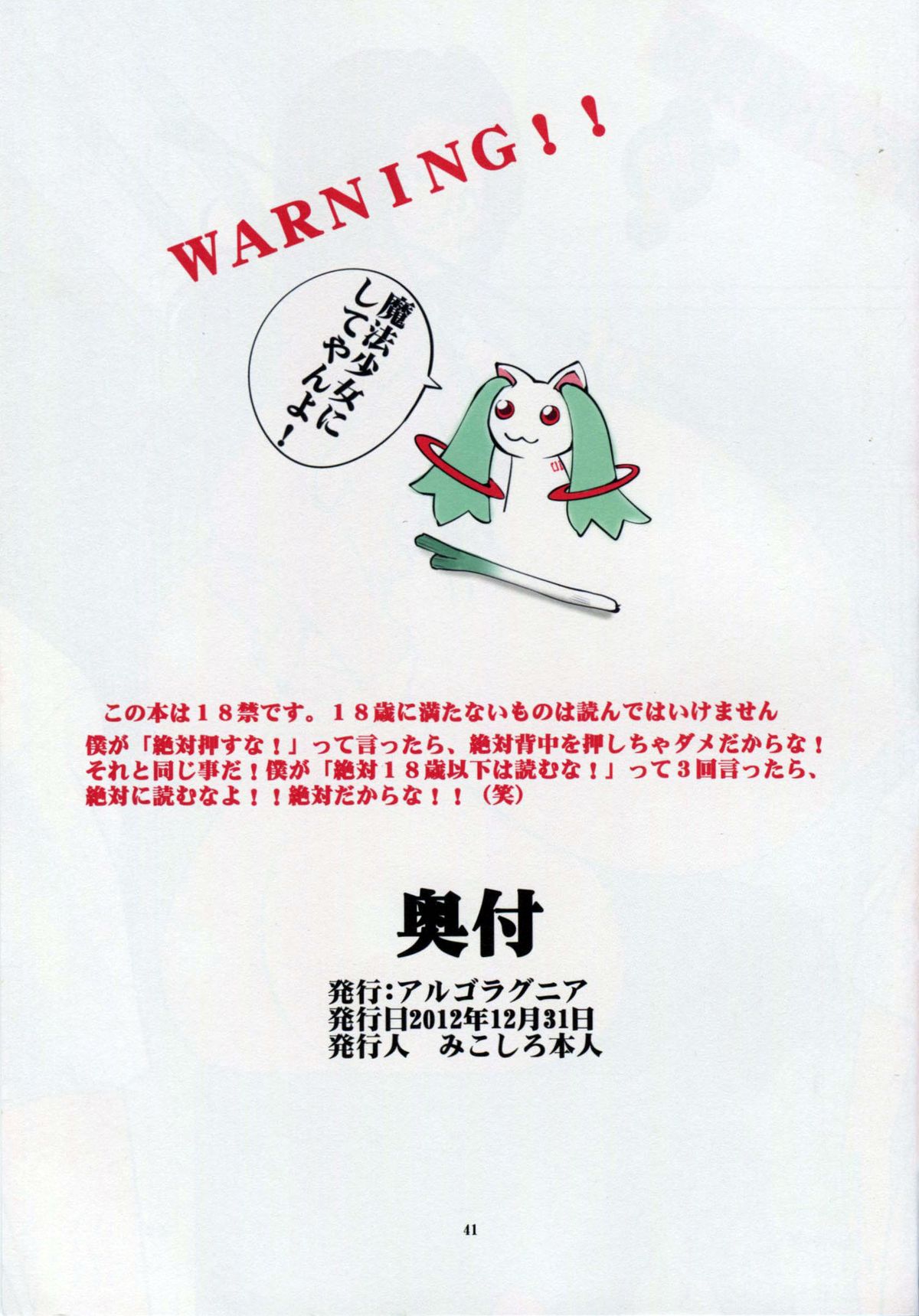 (C83) [アルゴラグニア (みこしろ本人)] 月刊マルガレタ Vol.2 イベント編集版