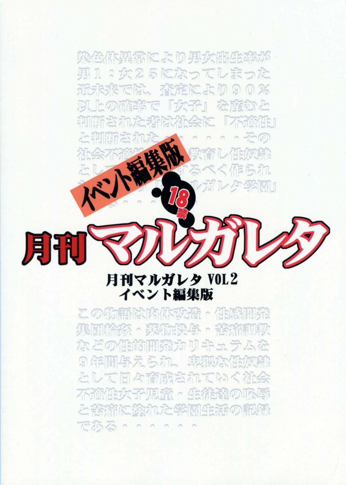 (C83) [アルゴラグニア (みこしろ本人)] 月刊マルガレタ Vol.2 イベント編集版