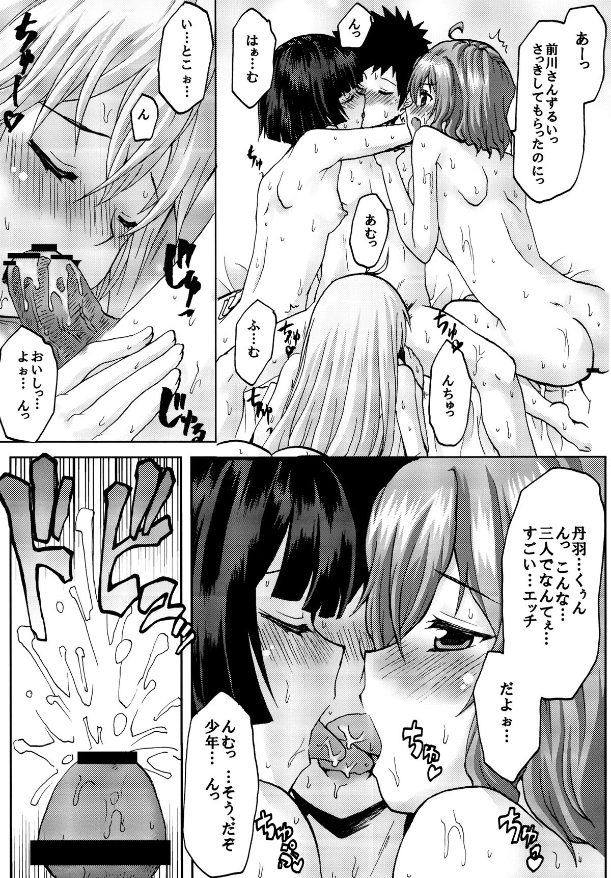 (C80) [想詰め (串カツ孔明)] 想詰めBOX XVIII (電波女と青春男)